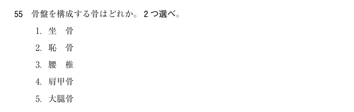 第75回 午前 問55の紙面