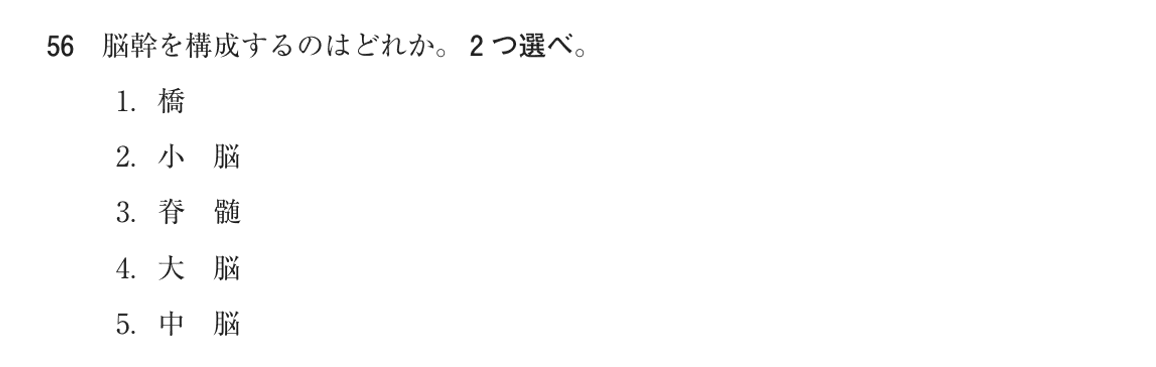 第75回 午前 問56の紙面