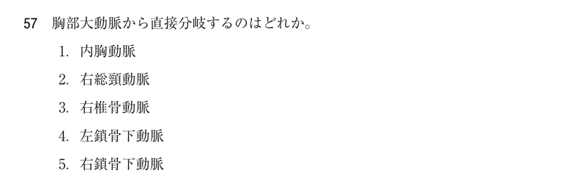 第75回 午前 問57の紙面