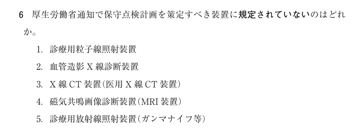 第75回 午前 問6の紙面