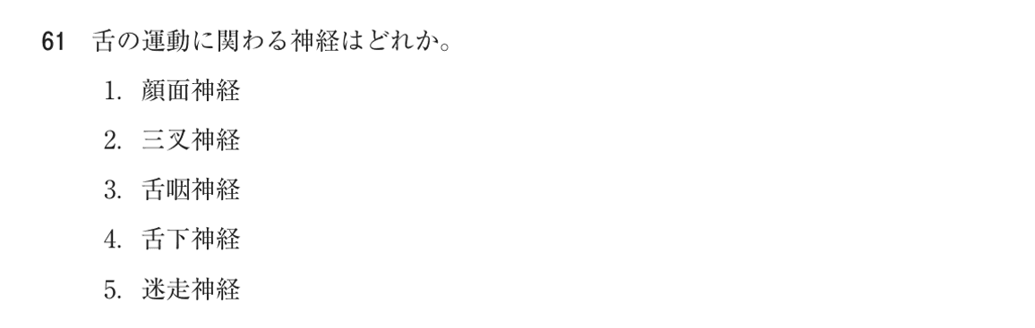 第75回 午前 問61の紙面