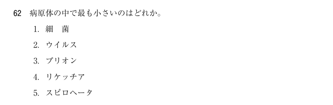 第75回 午前 問62の紙面