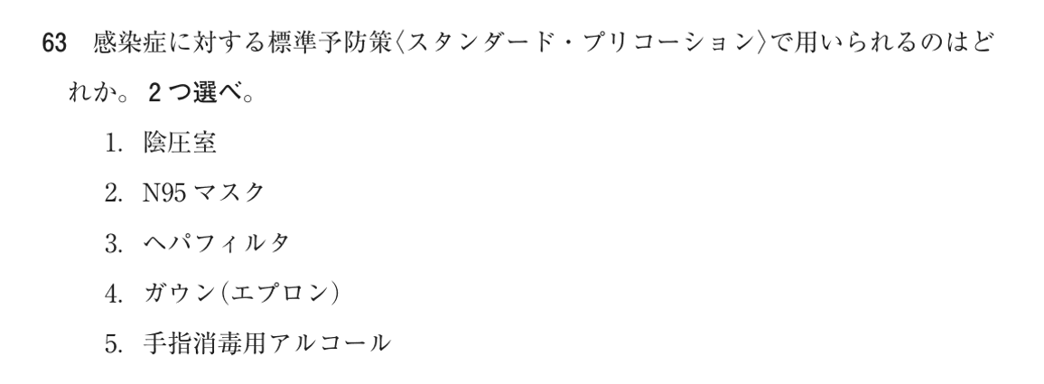 第75回 午前 問63の紙面