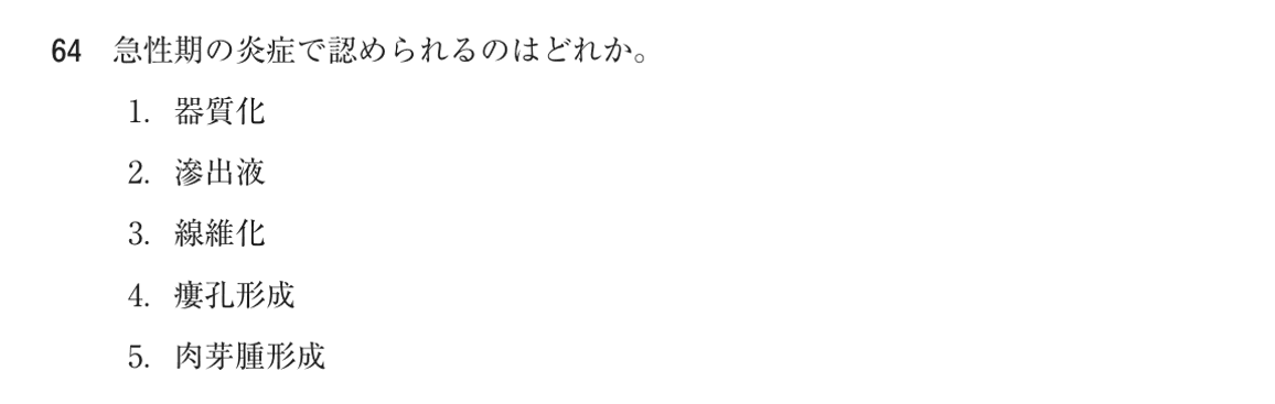 第75回 午前 問64の紙面