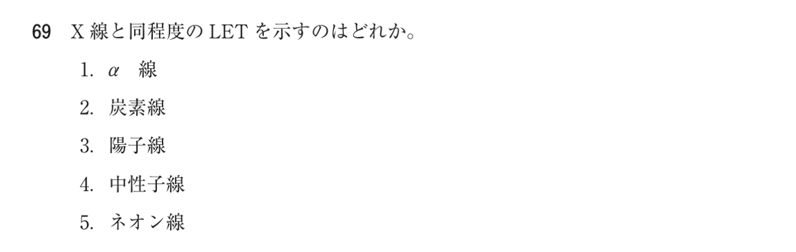 第75回 午前 問69の紙面