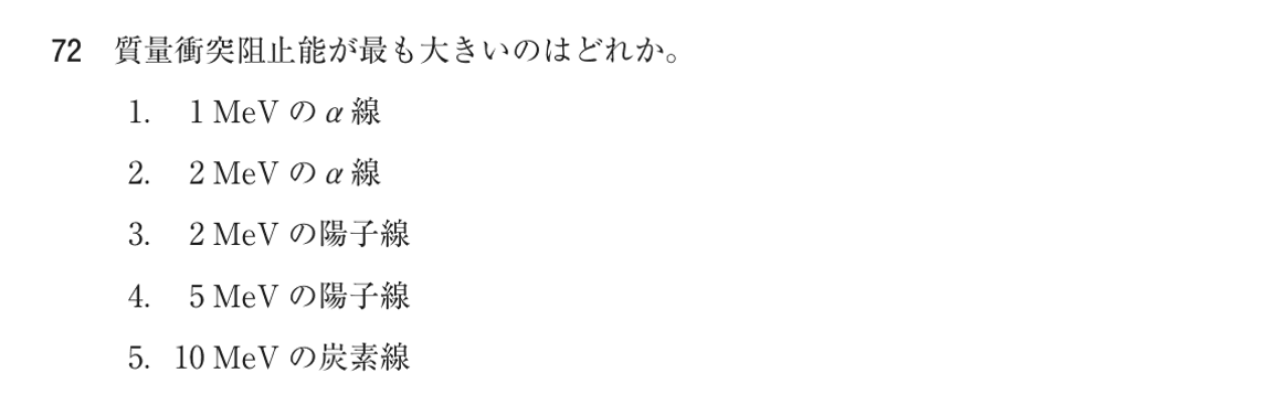 第75回 午前 問72の紙面