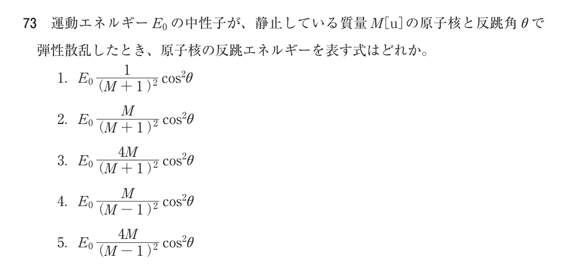 第75回 午前 問73の紙面