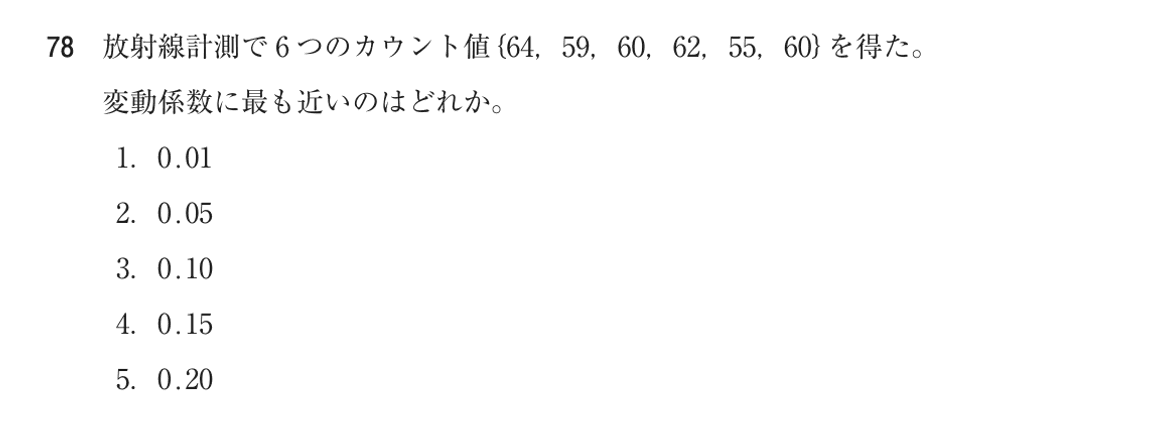 第75回 午前 問78の紙面