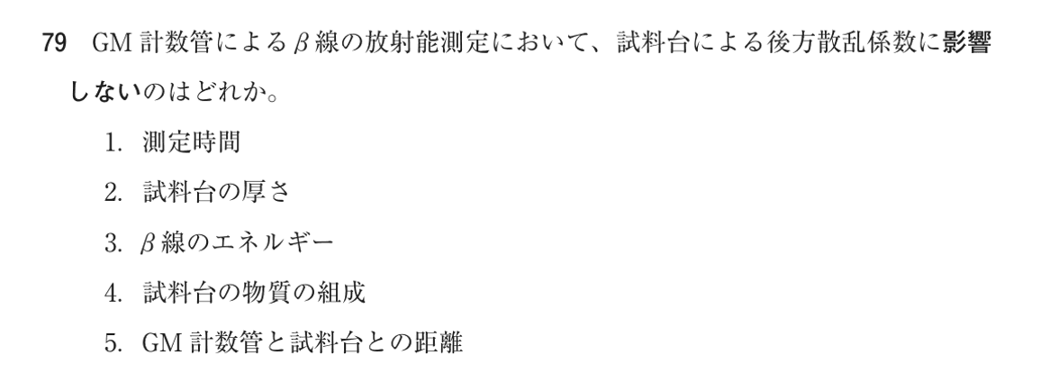 第75回 午前 問79の紙面