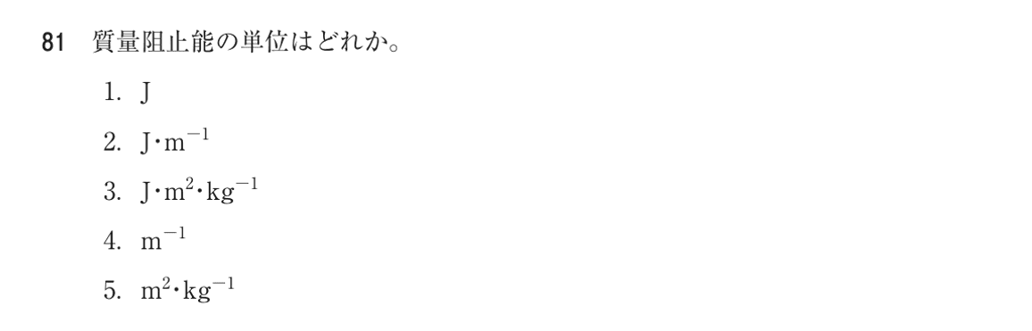 第75回 午前 問81の紙面
