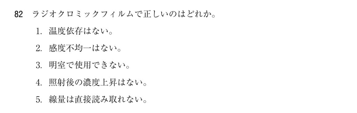 第75回 午前 問82の紙面