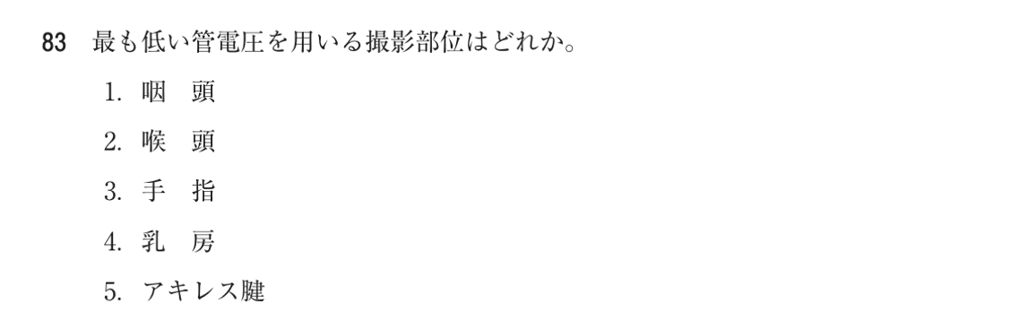 第75回 午前 問83の紙面