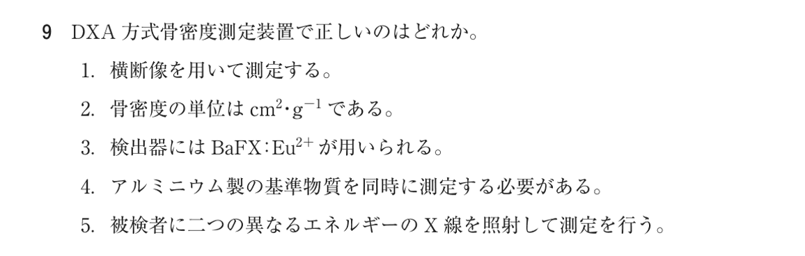 第75回 午前 問9の紙面