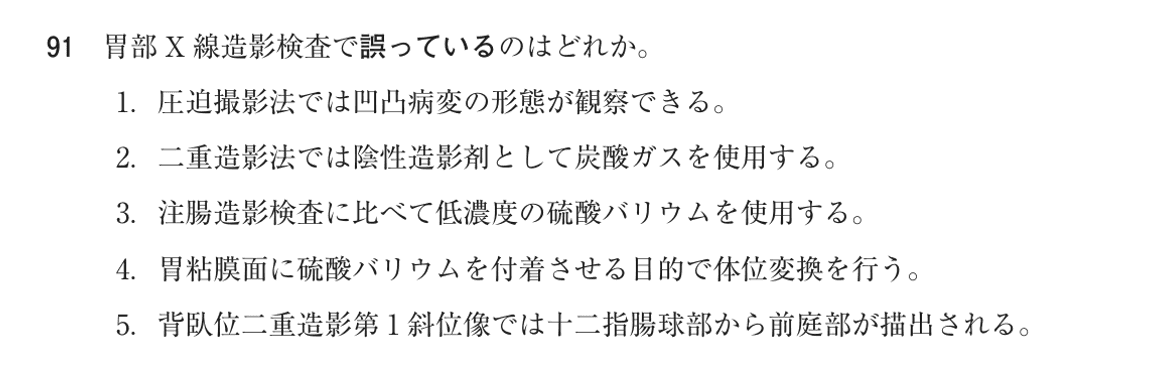第75回 午前 問91の紙面