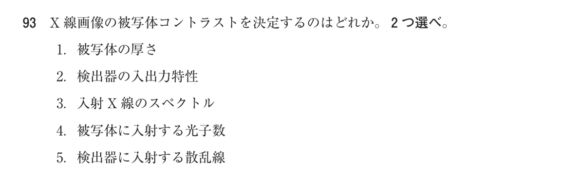 第75回 午前 問93の紙面