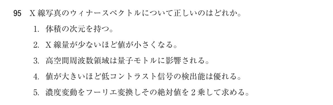 第75回 午前 問95の紙面