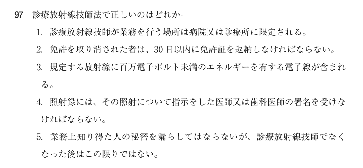 第75回 午前 問97の紙面
