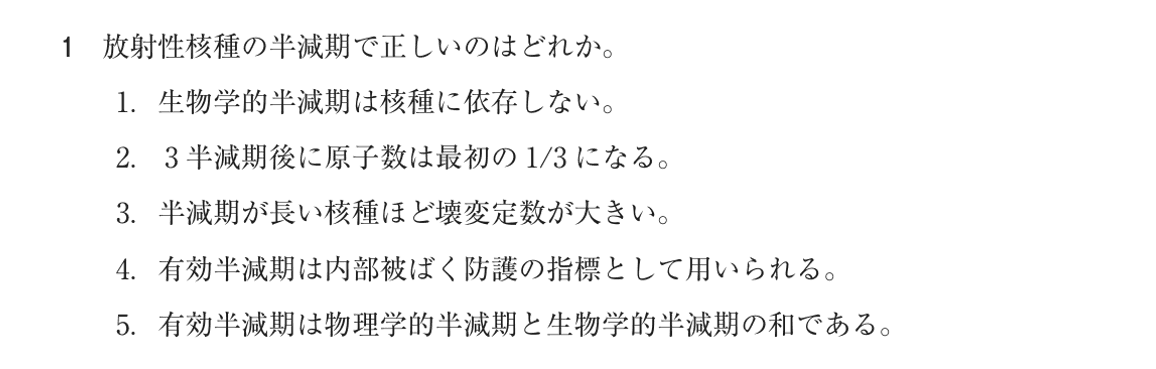 第75回 午後 問1の紙面