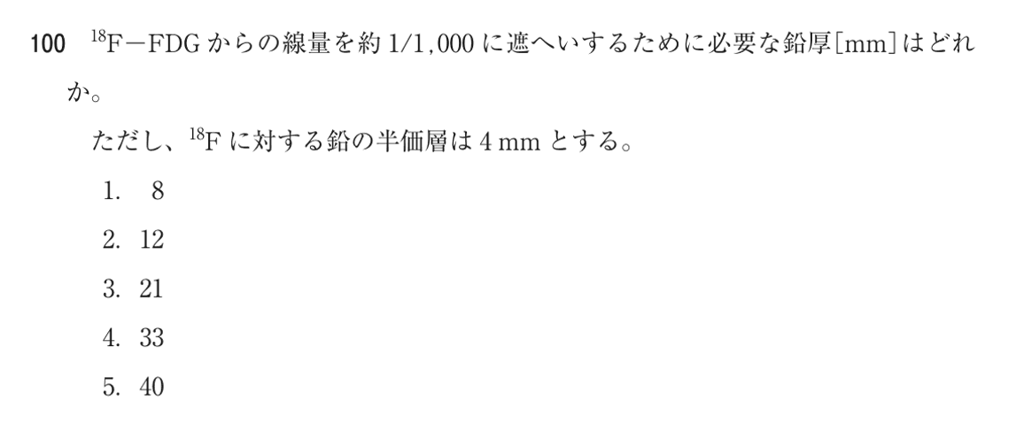 第75回 午後 問100の紙面