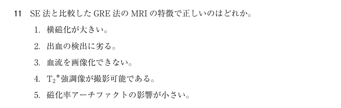 第75回 午後 問11の紙面