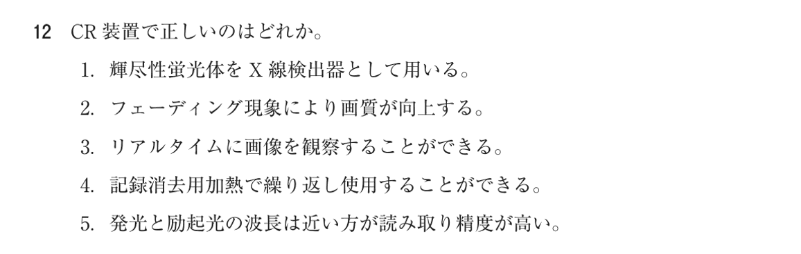 第75回 午後 問12の紙面