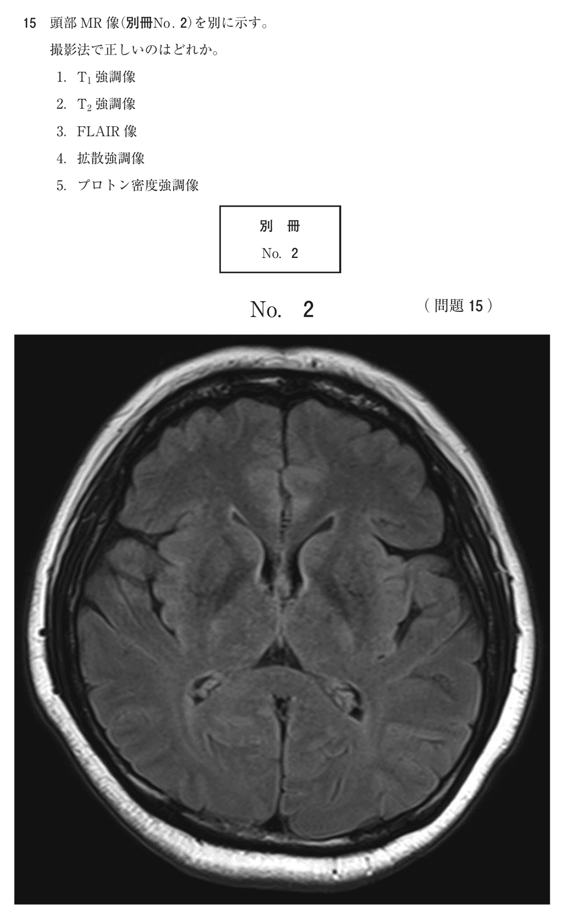 第75回 午後 問15の紙面