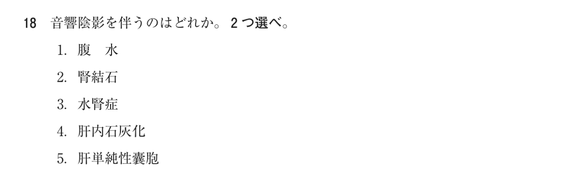 第75回 午後 問18の紙面