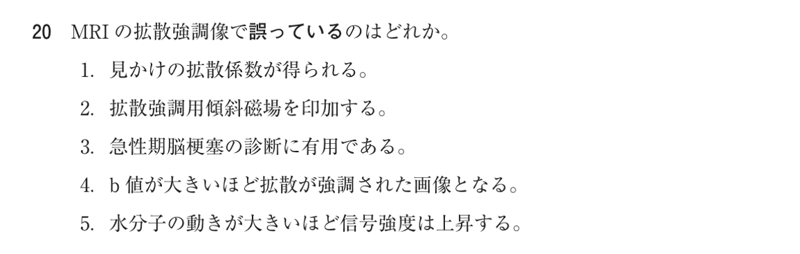 第75回 午後 問20の紙面