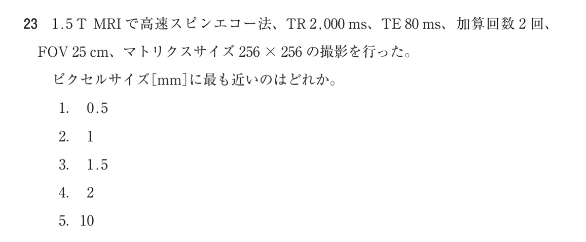 第75回 午後 問23の紙面