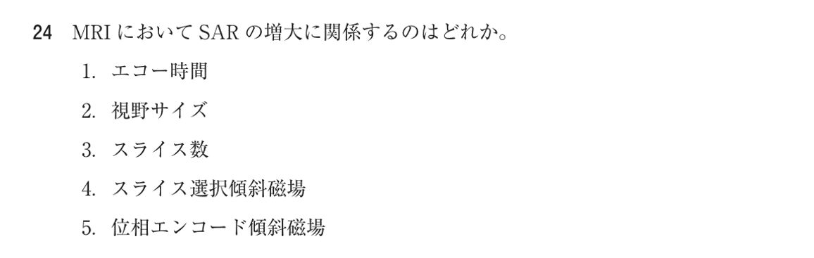 第75回 午後 問24の紙面
