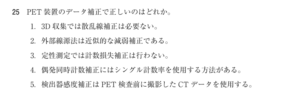 第75回 午後 問25の紙面