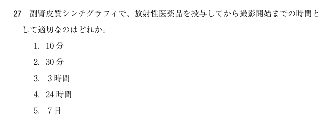 第75回 午後 問27の紙面