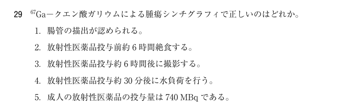 第75回 午後 問29の紙面