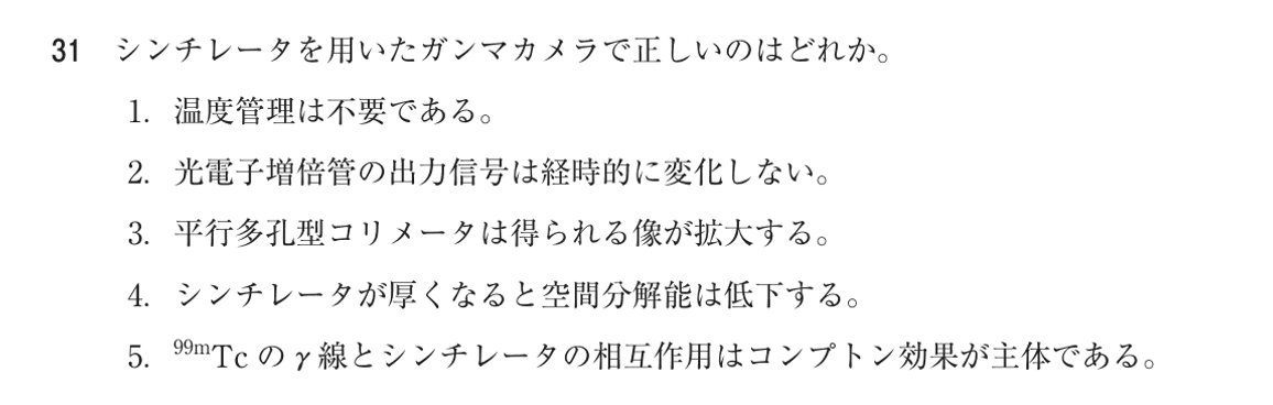 第75回 午後 問31の紙面