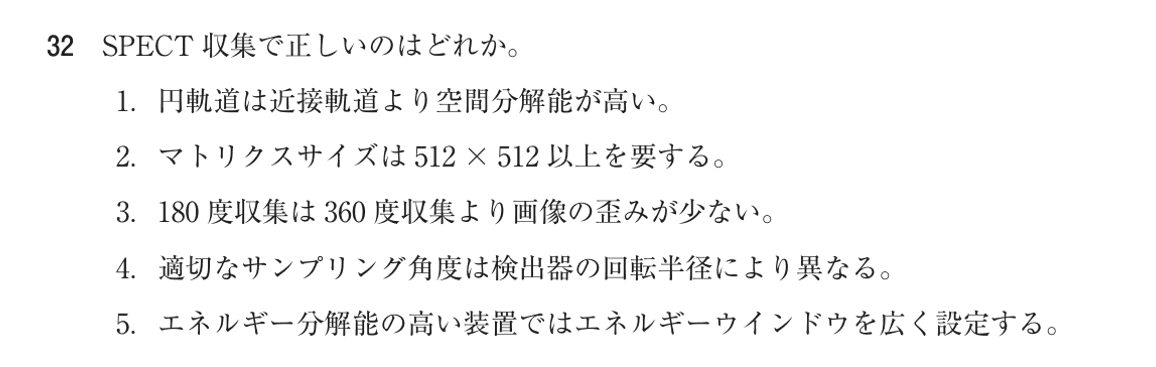 第75回 午後 問32の紙面