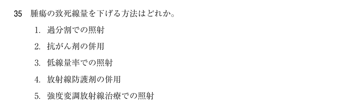 第75回 午後 問35の紙面