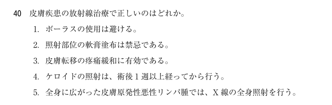 第75回 午後 問40の紙面