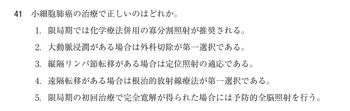 第75回 午後 問41の紙面