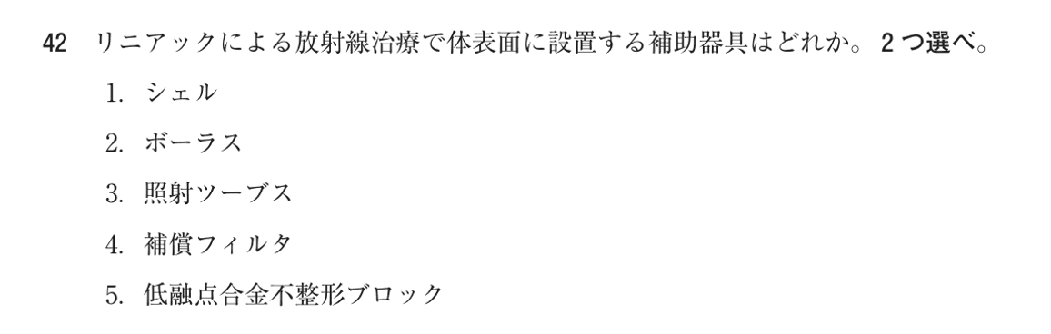 第75回 午後 問42の紙面