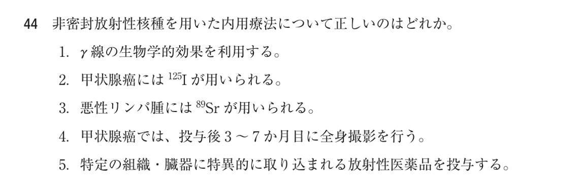 第75回 午後 問44の紙面