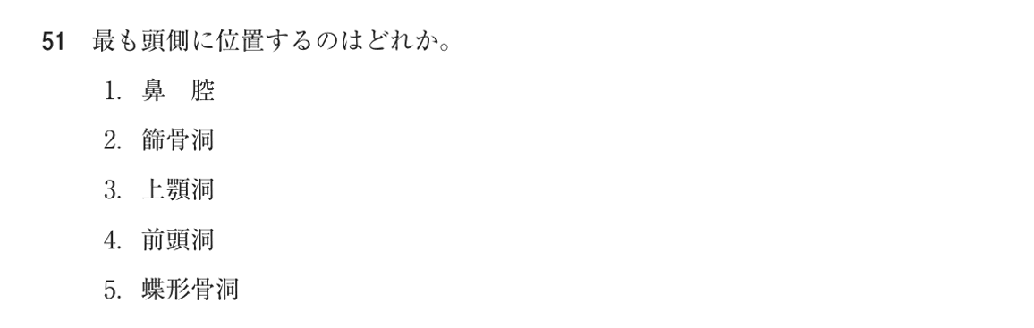 第75回 午後 問51の紙面