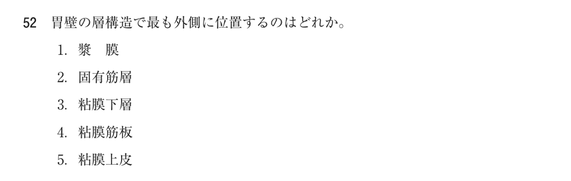 第75回 午後 問52の紙面