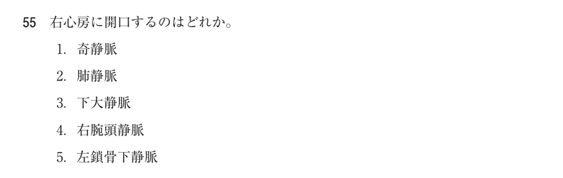 第75回 午後 問55の紙面