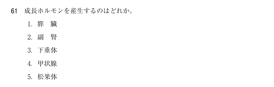第75回 午後 問61の紙面