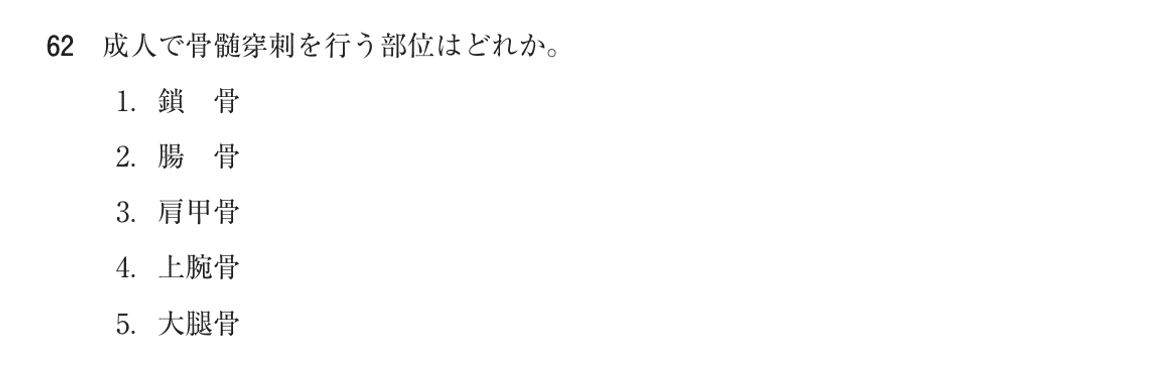 第75回 午後 問62の紙面