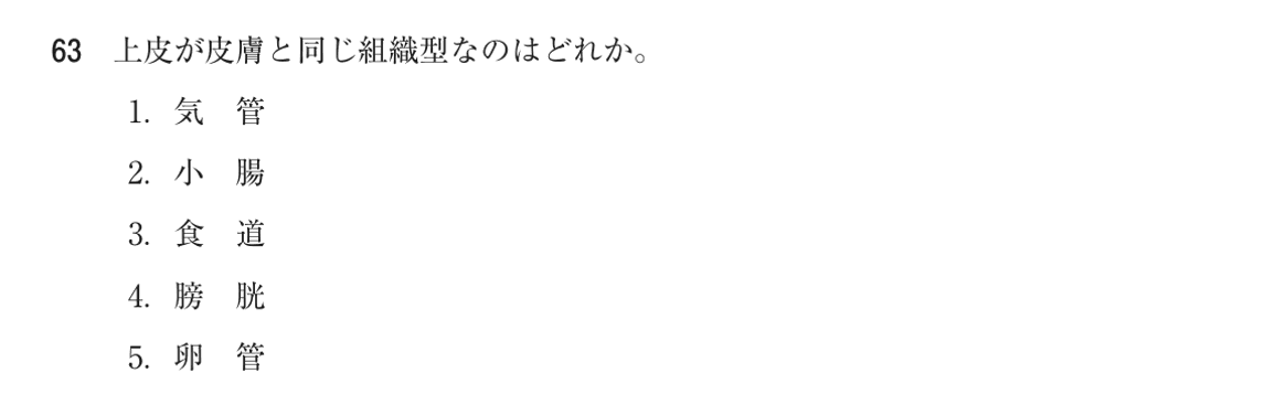 第75回 午後 問63の紙面