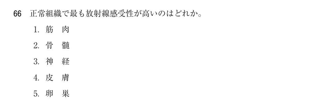 第75回 午後 問66の紙面