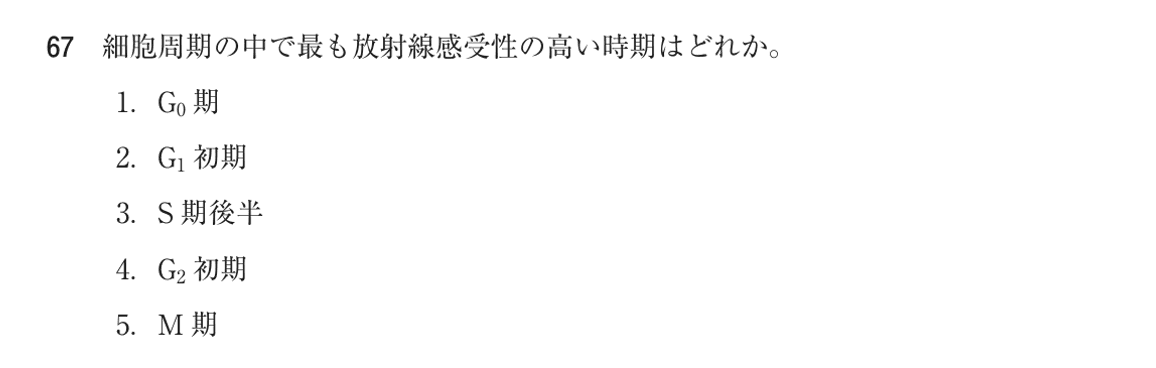 第75回 午後 問67の紙面