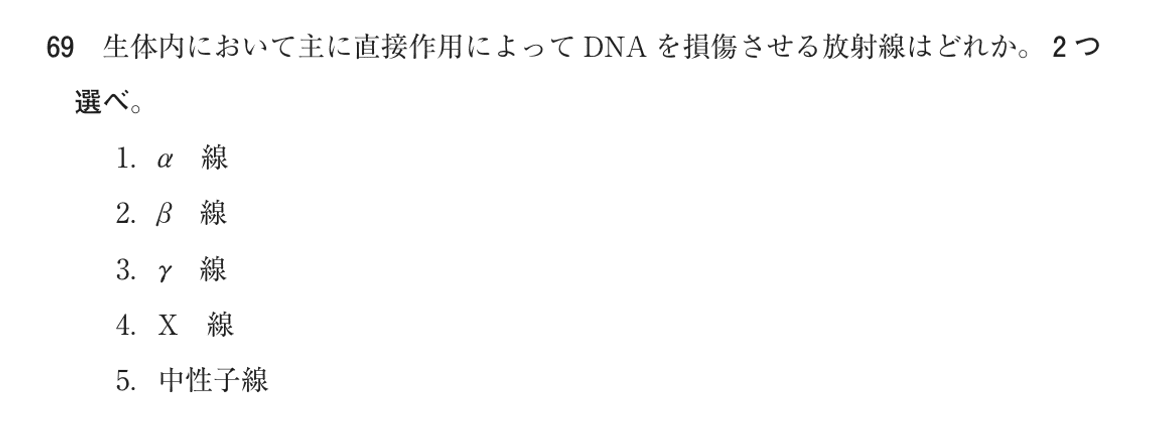 第75回 午後 問69の紙面
