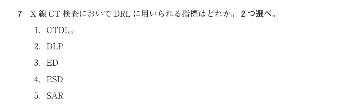 第75回 午後 問7の紙面